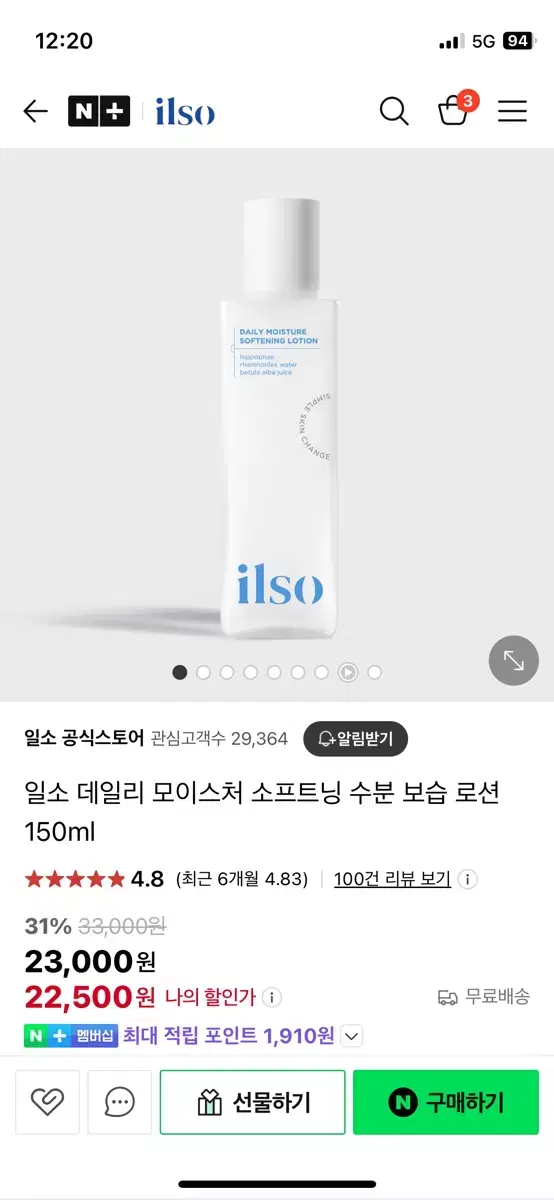 일소 데일리 모이스처 소프트닝 수분보습로션 150ml